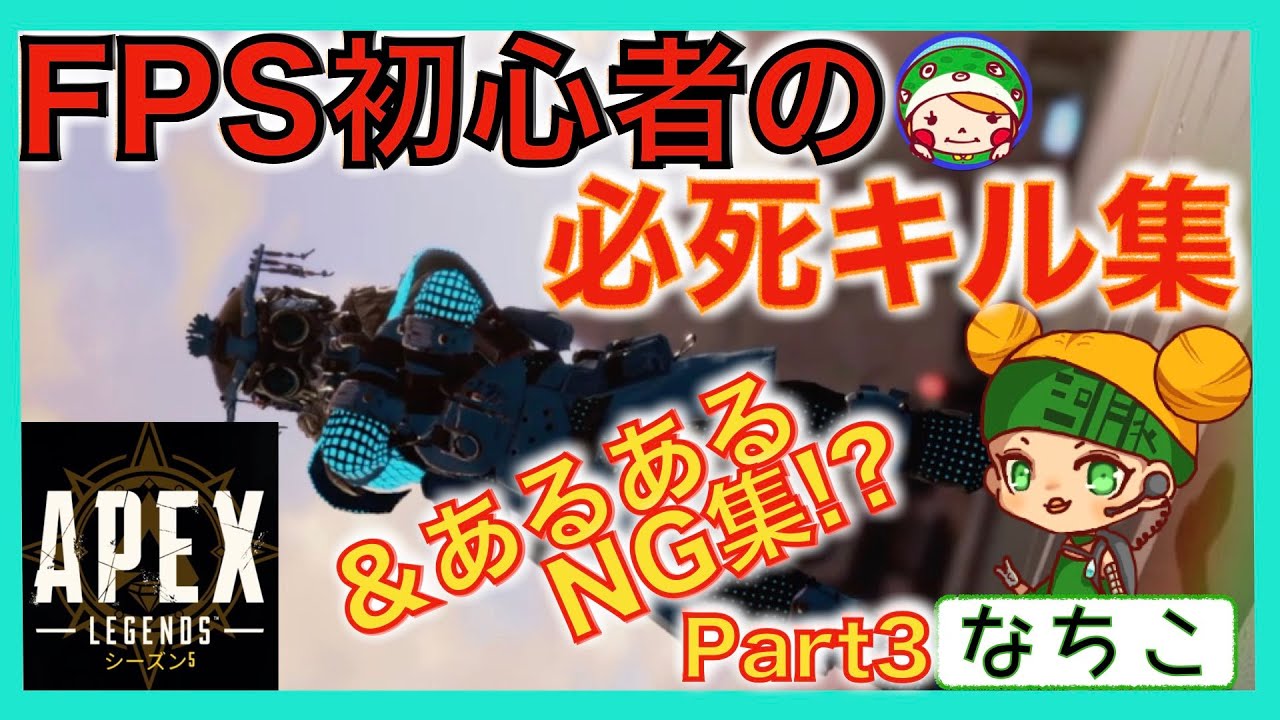 【女性実況★Apex Legends】FPS初心者なりのキル集！Part3【エーペックスレジェンズ★PS4】