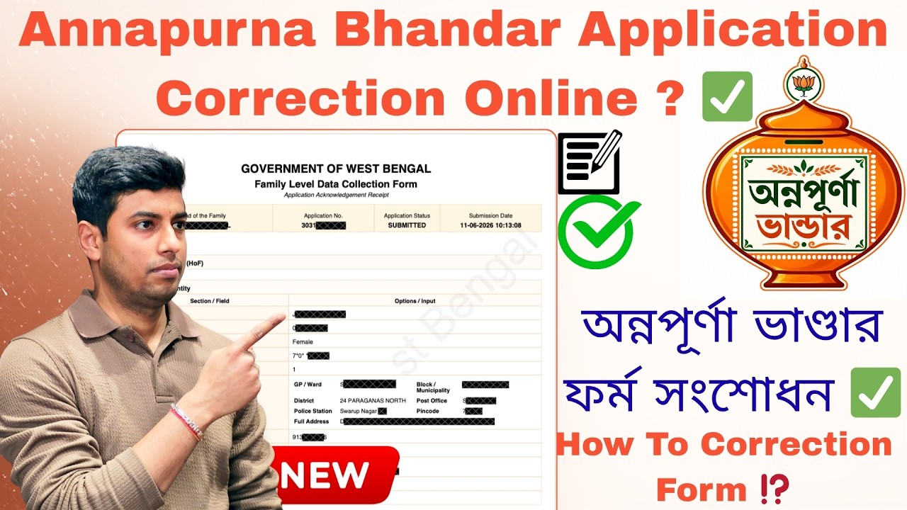 Annapurna Bhandar Application Correction Online ? ✅ | Annapurna Bhandar Form Correction ✅