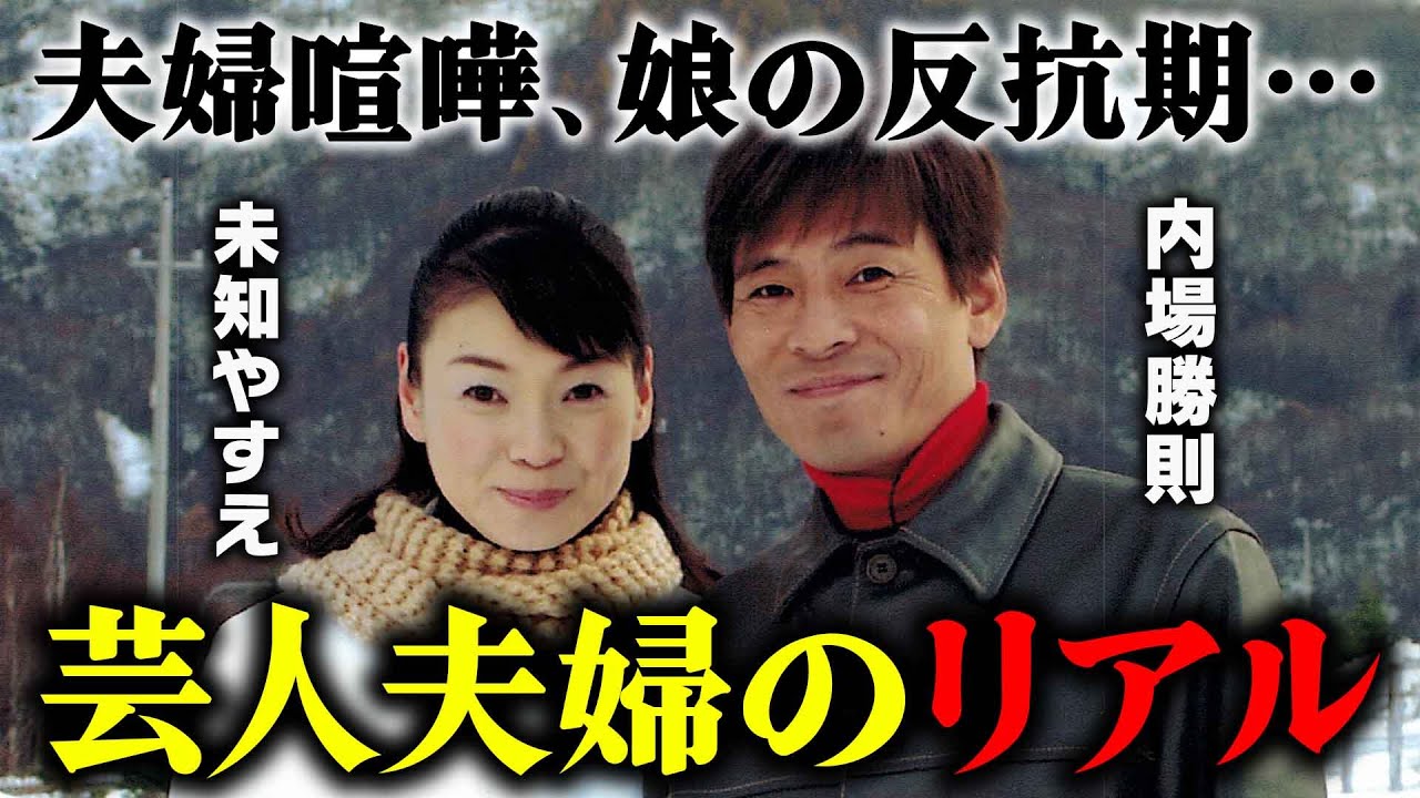 【内場＆やすえ】新喜劇のおしどり夫婦が実は・・・