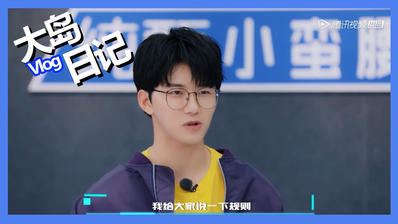 《创造营2019之大岛日记》第二期：【陆思恒Vlog】&ldquo;吐槽大会&rdquo;被曝糗事，笑到飙泪了！