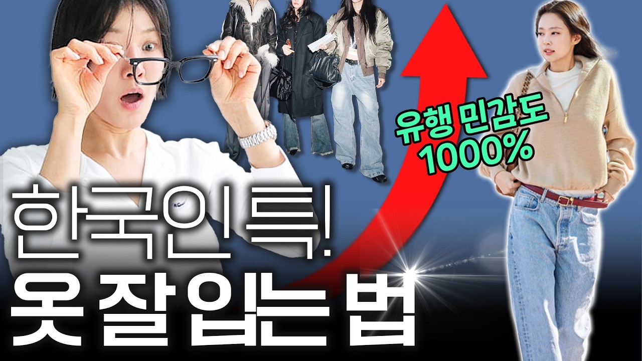 ✅️서울남녀 옷 입는 수준...전세계 2등‼️ 헉... 😱그 이유가???
