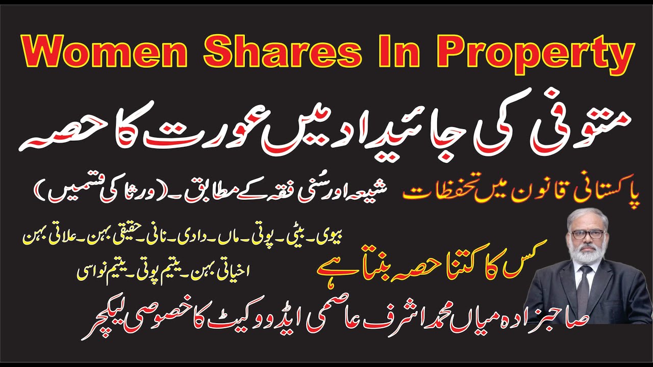 Shares of Women in Deceased Property/Shia Fiqa/Hanfi Fiqa/Advocate Online/Inheritance/Suni Fiqa