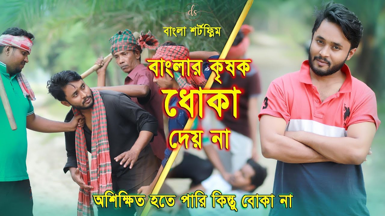 জীবনের আদালত 6 | Jiboner Adalot 6 | Motivational Story | inspirational film | Suvro DS | DS FliX