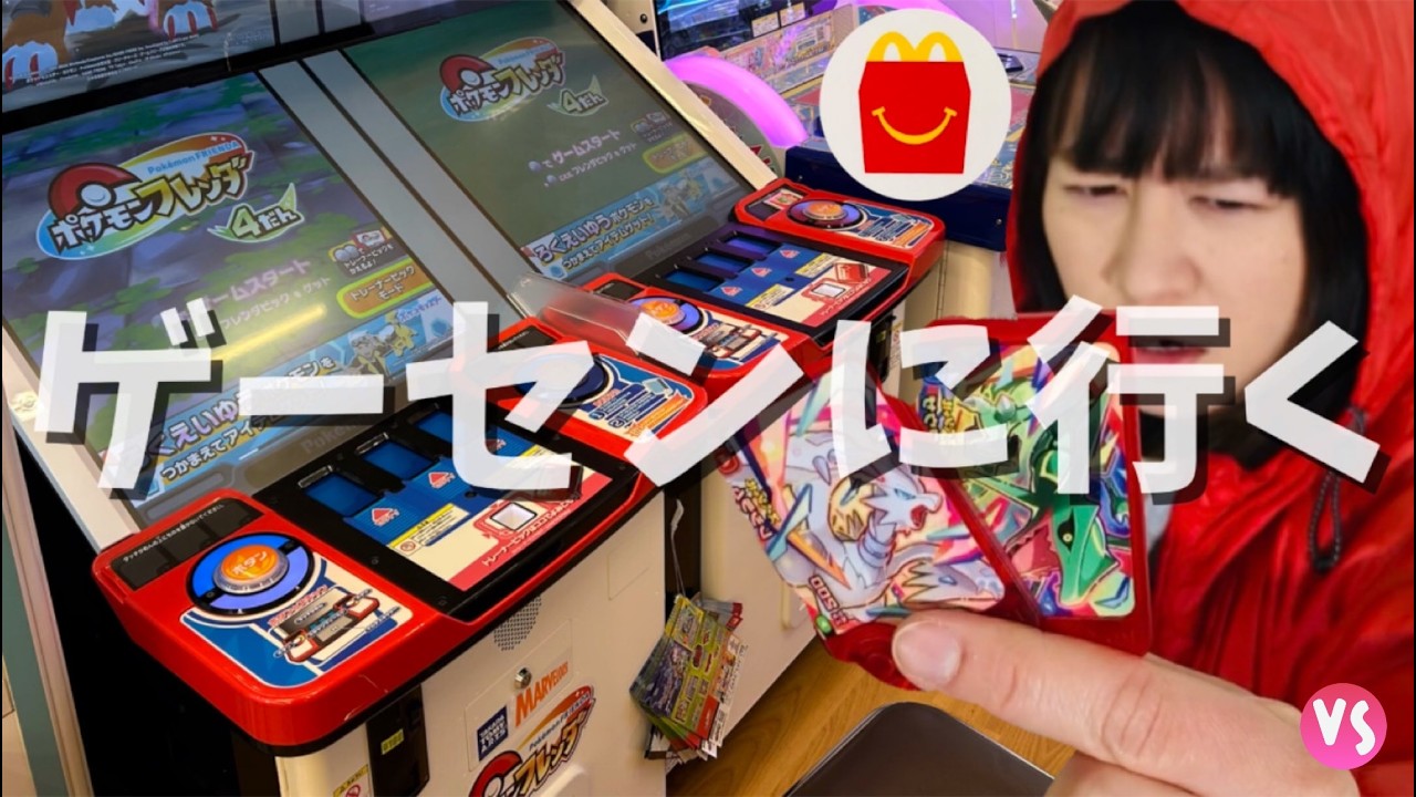 まいぜんシスターズ実写版/マクドナルド🍔ハッピーセット🎉ポケモンフレンダ開封＆ゲーセン行ってみた😆駄菓子でASMRしてみた結果⁉️