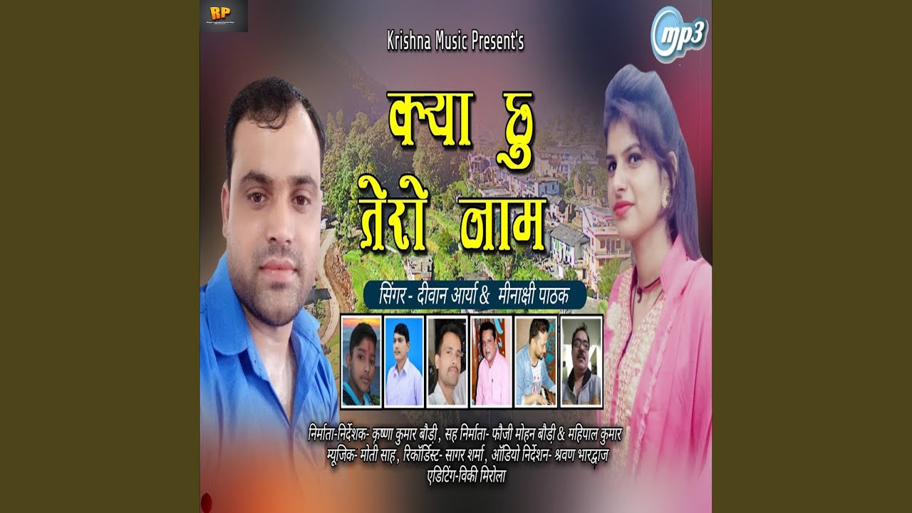 Kya Chhu Tero Naam