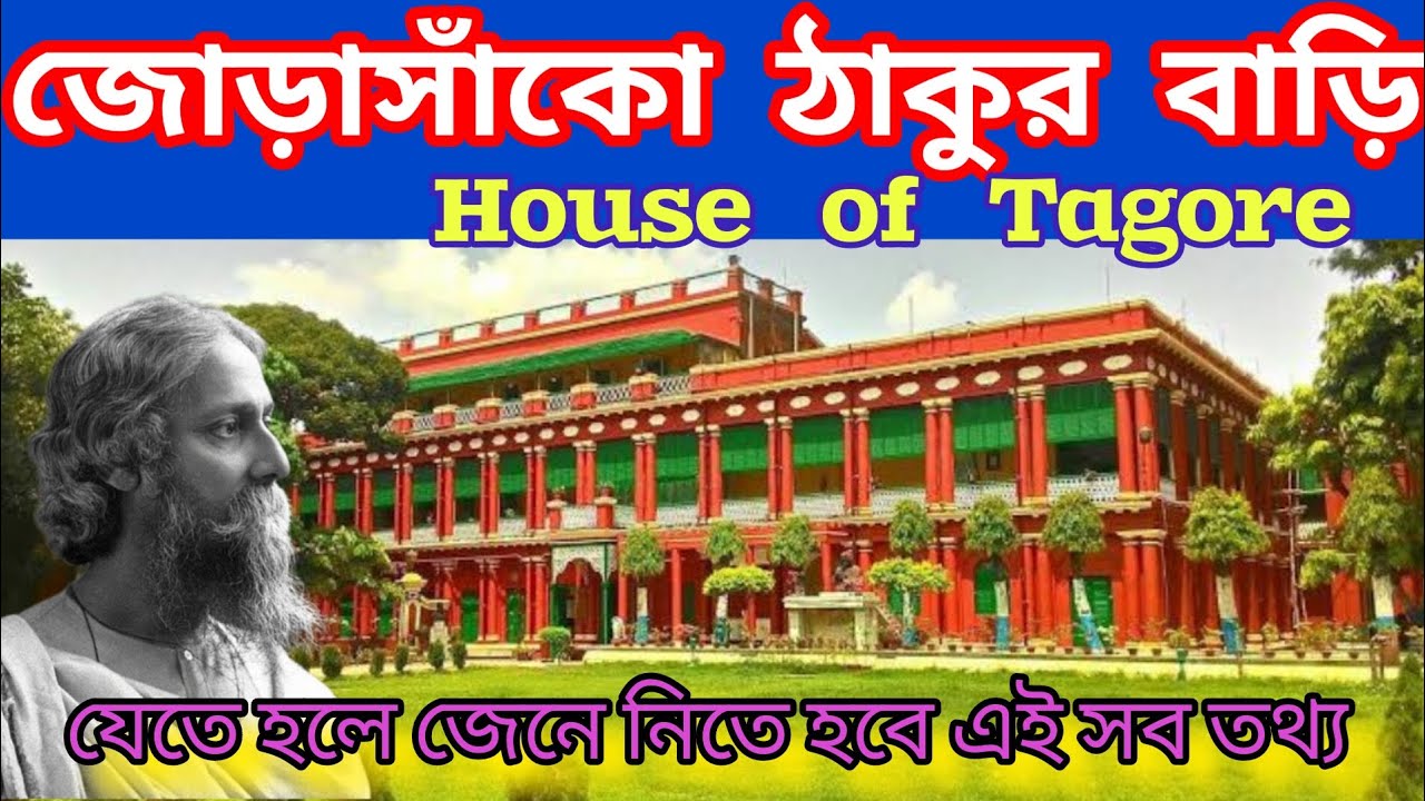 Jorasanko Thakurbari-Birth Place of Rabindranath Tagore। জোড়াসাঁকো ঠাকুর বাড়ি। KOLKATA-CITY OF JOY