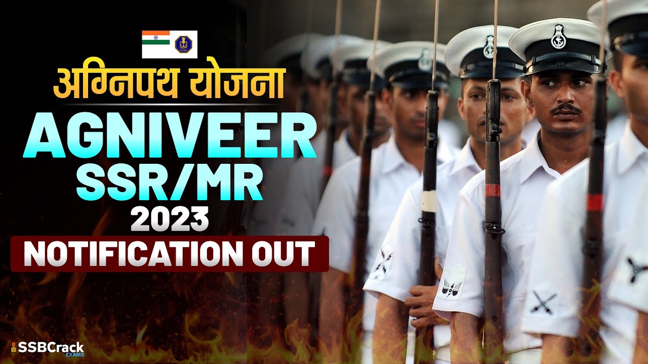 Indian Navy Agnipath SSR MR Entry 2023 Notification, Syllabus, Exam Date And Eligibility [OUT NOW]