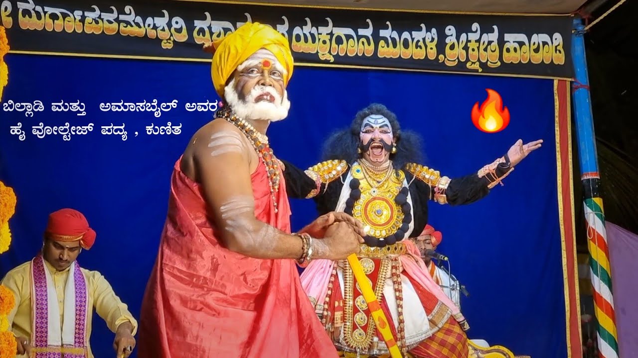 ಬಿಲ್ಲಾಡಿ ಮತ್ತು  ಅಮಾಸಬೈಲ್ ಅವರ ಹೈ ವೋಲ್ಟೇಜ್ ಪಧ್ಯ, ಕುಣಿತ |ಭೀಷ್ಮ ವಿಜಯ ಸಾಲ್ವ-ರಾಘವ್ ಆಚಾರ್ಯ ಅಮಾಸಬೈಲ್🔥.