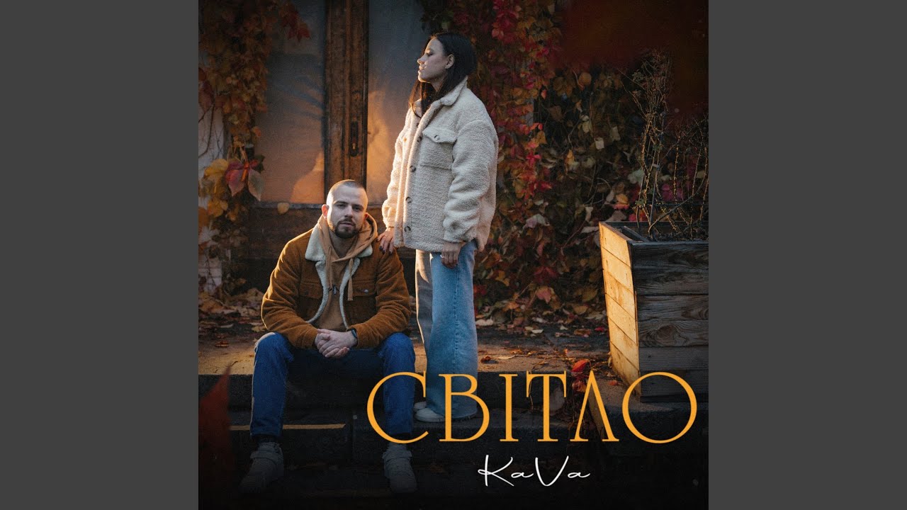 Світло