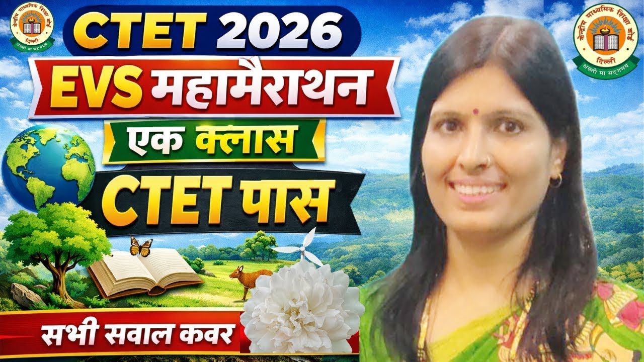 CTET EVS 2026 | संपूर्ण EVS NCERT महा-मैराथन | एक Class EVS Pass | CTET EVS Marathon | By Sweety mam