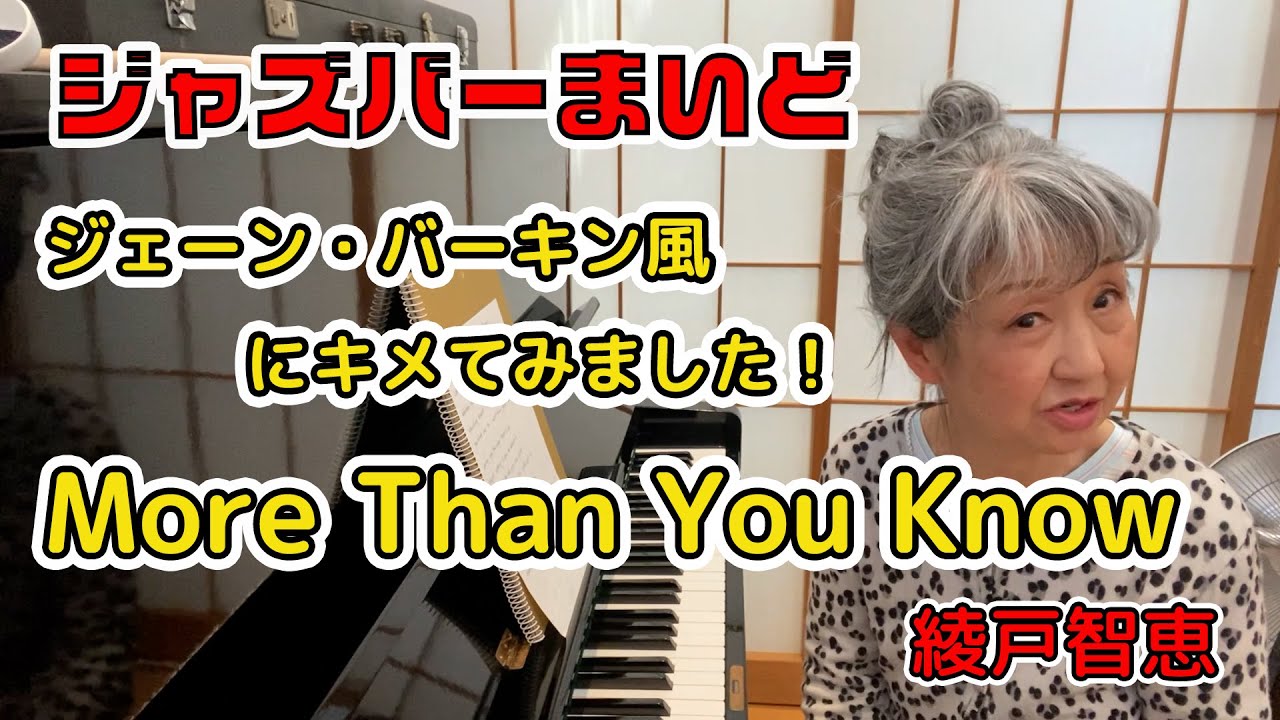 綾戸智恵 More Than You Know ジャズバーまいど