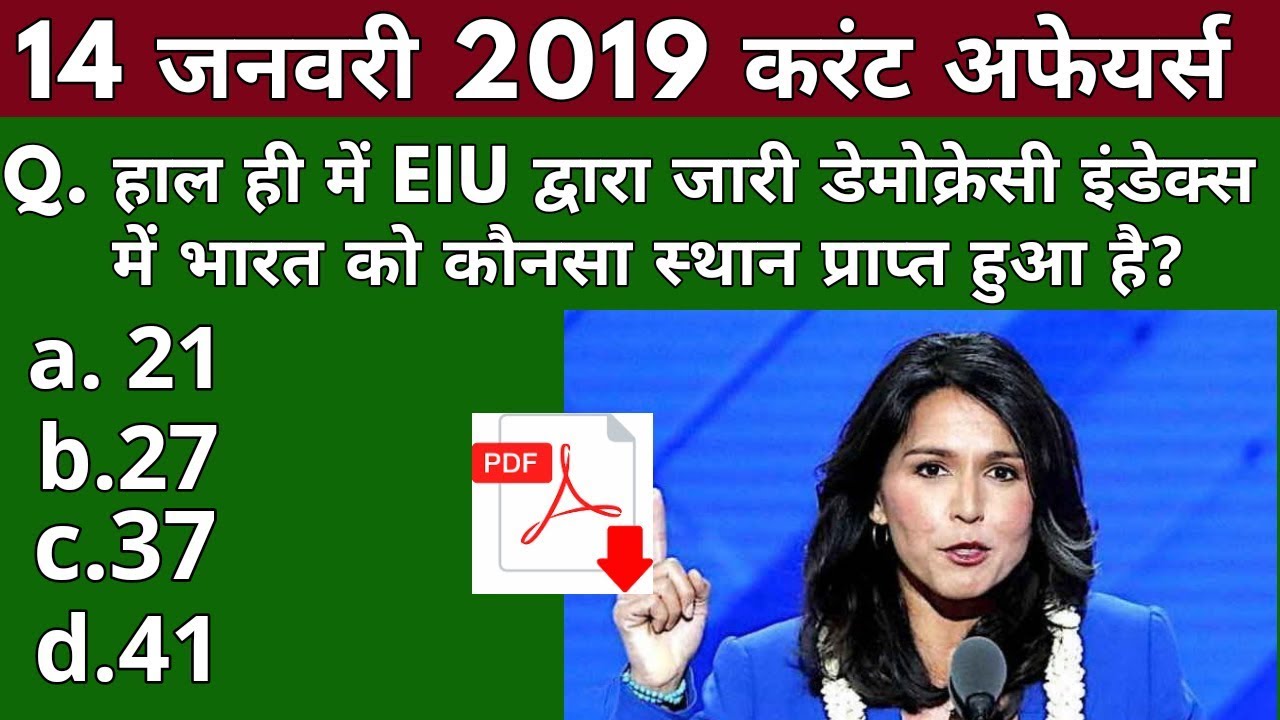 vk24studyzone#14|14 January 2019 Current Affairs | Current Affairs | Current Affairs In Hindi