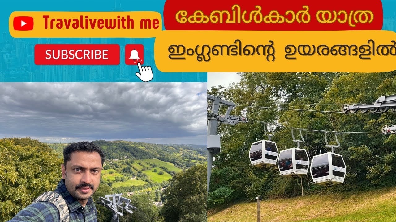 കേബിൾ കാർ യാത്ര #uk Heights of abraham