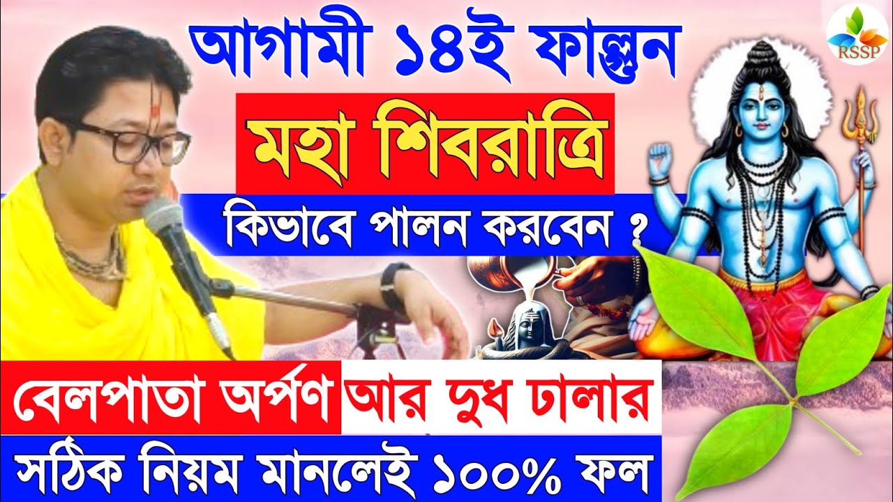 শিব চতুর্দশী কিভাবে পালন করবেন ? Govinda Ballav Sastri bhagwat path #devotional #viralvideo #govinda