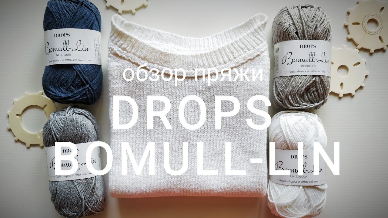 Обзор пряжи DROPS BOMULL-LIN
