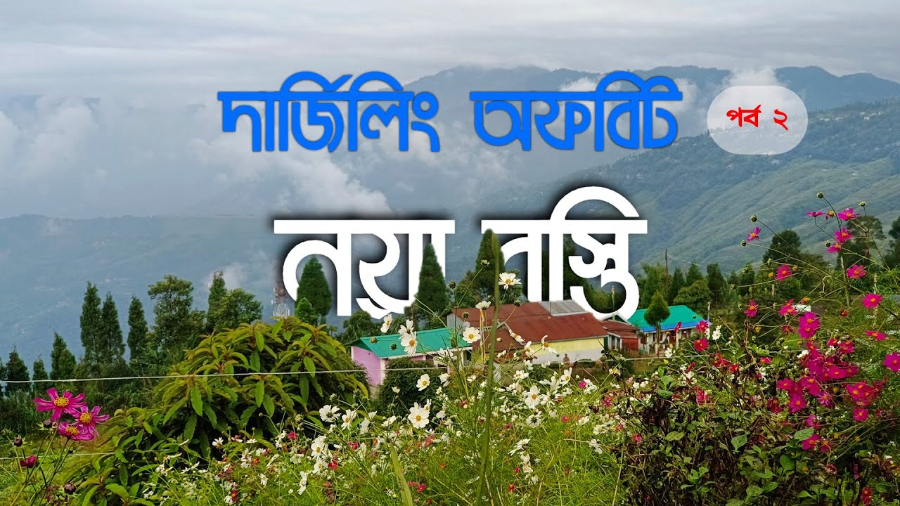 Naya Basti - New Offbeat Place Near Darjeeling | Siliguri to Naya Basti by Scooty | Know Your Planet