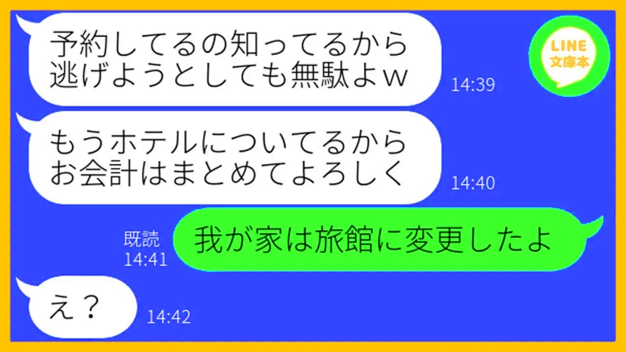 【LINE】何度も注意したのに同じ高級ホテルを予約し家族旅行に便乗するママ友「あんたが真似したんでしょw」→奢ってもらう気満々のDQN女にある衝撃の事実