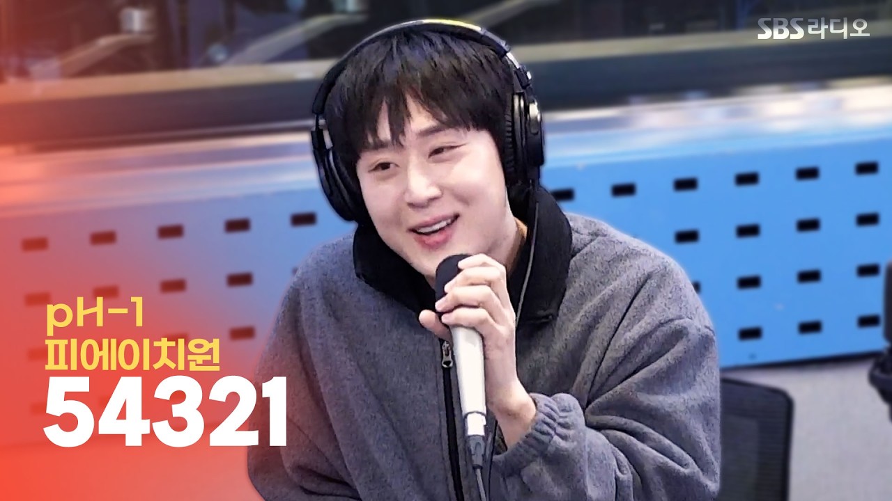 [LIVE] pH-1(피에이치원) - 54321 | 12시엔 주현영