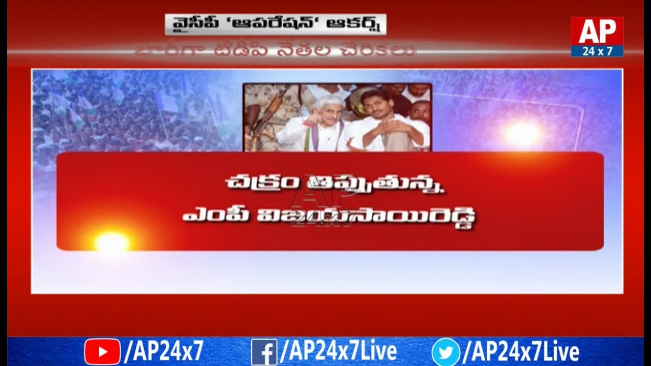 Did YSRCP Starts Operation Akarsh In AP ? | AP24x7