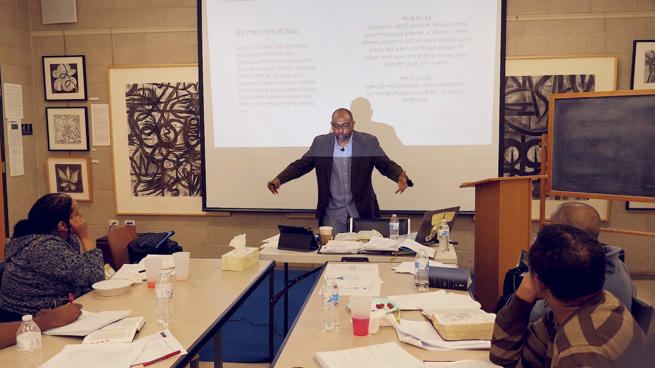 WORKSHOP III: የእግዚአብሔር መንግሥት ምን ማለት ነው? አራት የማብራሪያ ነጥቦች  (Workshop III)