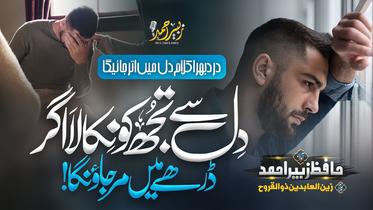 Heart Touching Emotional Kalam Urdu Ghazal | Dil Se Tuj  Ko Nikala Ager  | Zubair Ahmed