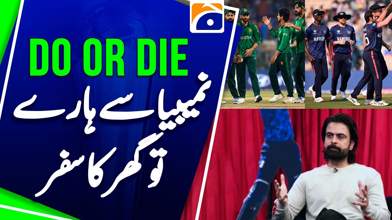 PAK face NAM in do-or-die clash in Colombo - Ahmed Shehzad Analysis | Geo Pakistan