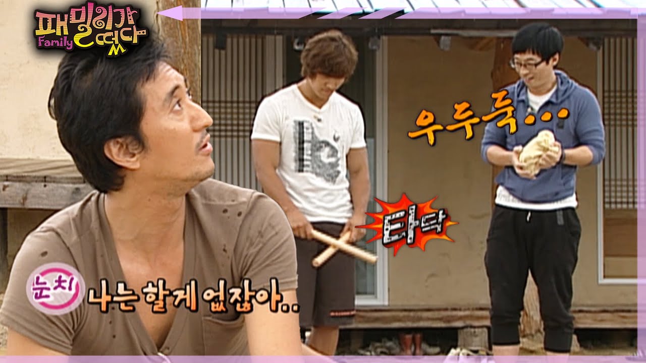 [#패밀리가떴다] 신현준이 겁먹은 이유는? ep.63