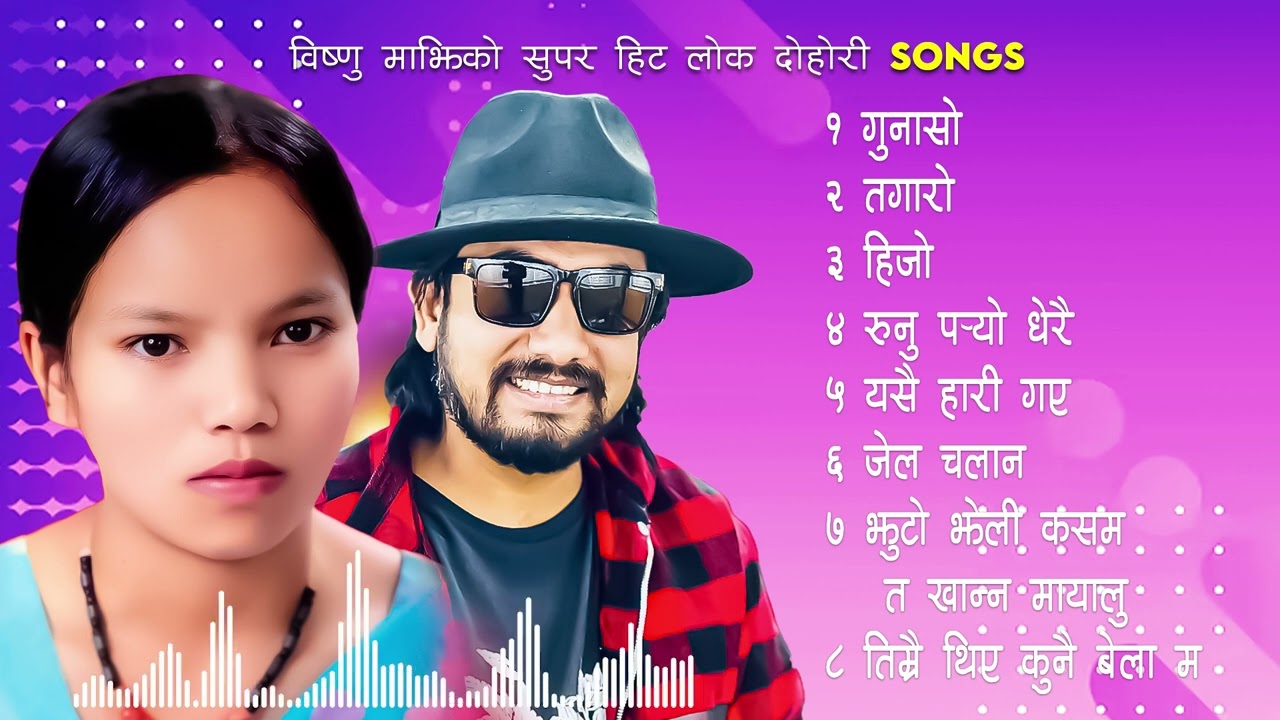Best Of Bishnu Majhi Lok Dohori Song 2081 By Khem Century बिष्णु माझी र खेम सेन्चुरीका चर्चित गीतहरु