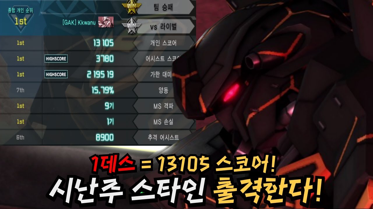[GBO2] 시난주 스타인 (21만딜) / Sinanju Stein (Tension)