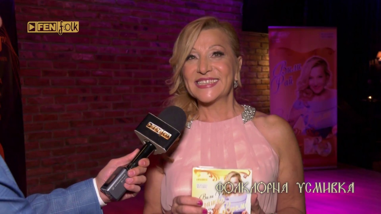 Вили Рай с промоция на албума „Златно време“ - част 1 / Фолклорна усмивка