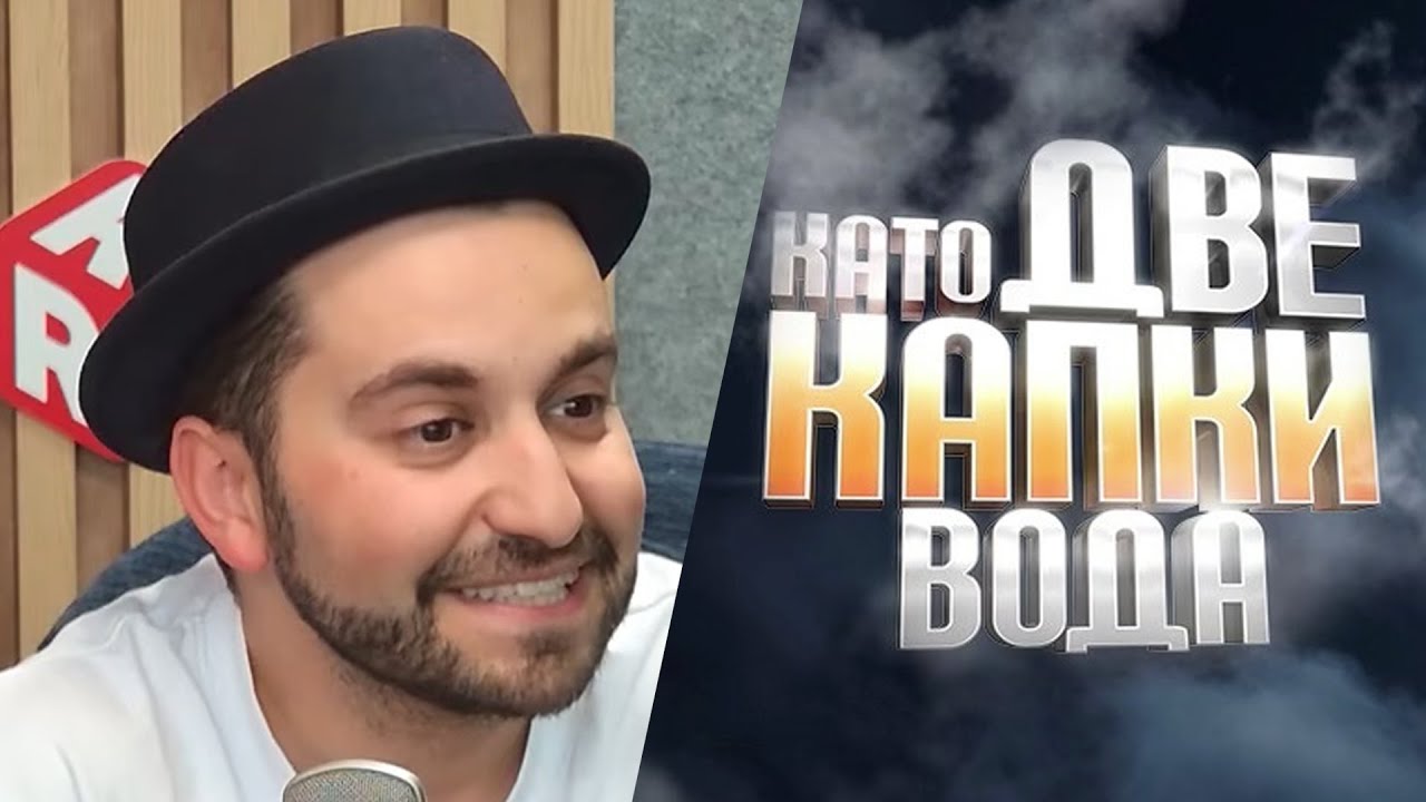 Рафи с ТАЙНИ ИСТОРИИ зад кулисите на „Като две капки вода“!