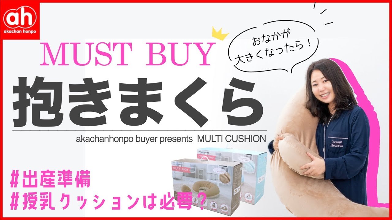 【出産準備】あると便利♪産後まで長く使える抱き枕がおすすめです！