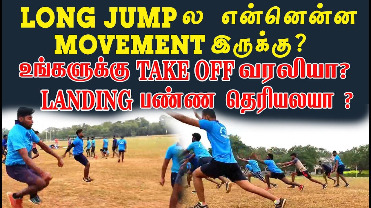 LONG JUMP ல என்னென்ன MOVEMENT இருக்கு?  உங்களுக்கு TAKE OFF வரலியா ? LANDING பண்ண தெரியலய ?