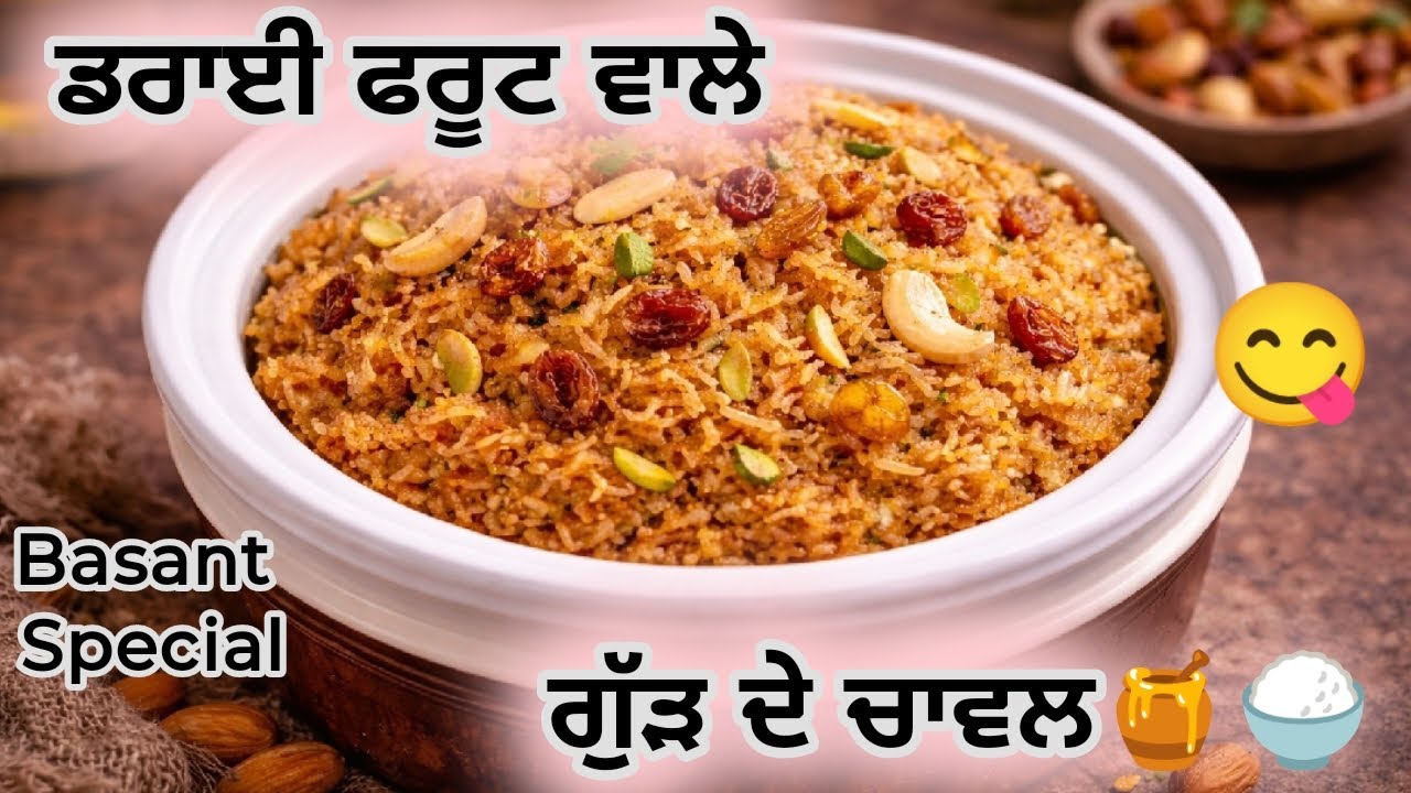 Village Style Jaggery Rice | Basant Rut Special Traditional Recipe 🍚🍯😋#jaggeryrice#basantspecial