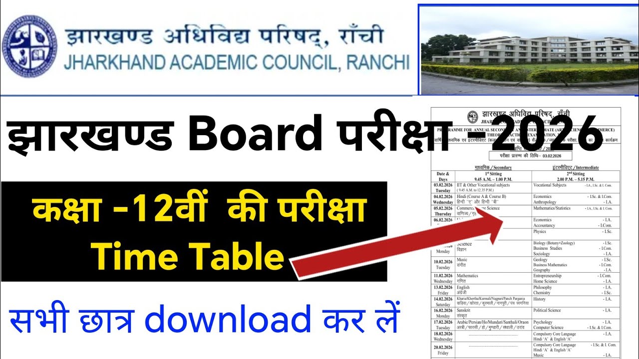 Jac board exam date 2026 | jharkhand board exam date 2026| jharkhand 10th - 12th exam 2026