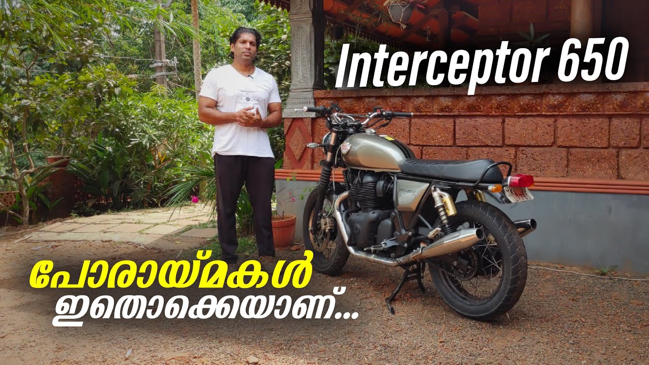 Royal Enfield Interceptor 650 പോരായ്മകൾ ഇതൊക്കെയാണ് | Royal Enfield മെക്കാനിക്ക് പറയുന്നു..