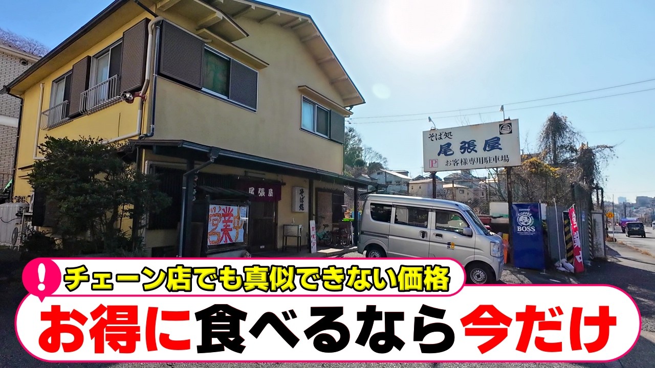 【町田】タルタルの下に“アレ”を敷く？チェーン店では真似できない安さとボリューム、そして小粋な仕掛け【町田グルメ】【町田ランチ】「尾張屋」「正太楼」