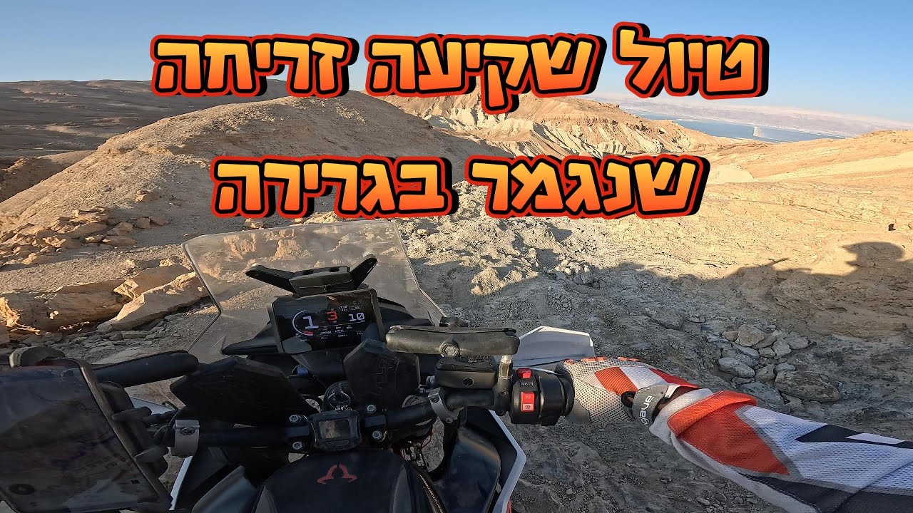 יורדים את מעלה זרון על אדוונצ'ר - טיול שקיעה זריחה שנגמר בגרירה