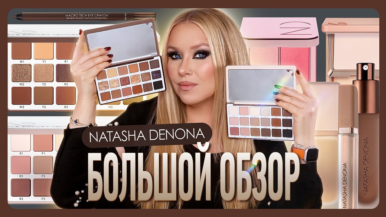 БОЛЬШОЙ ОБЗОР NATASHA DENONA