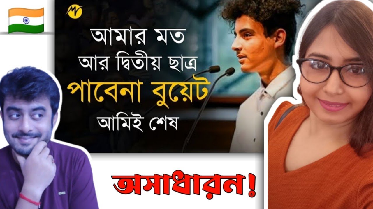 Indian on || আমার মত আর দ্বিতীয় ছাত্র পাবেনা ‘বুয়েট’, আমিই শেষ || Reaction!!