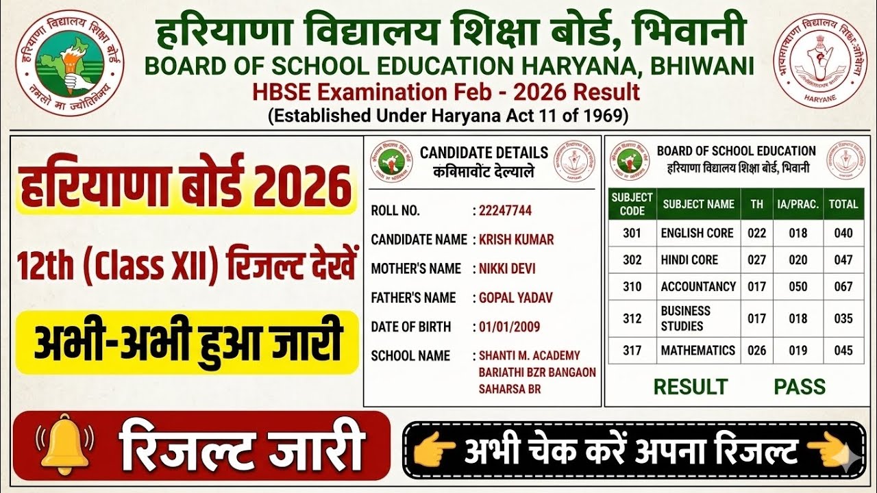 How to Check HBSE 12th Result 2026 from Mobile 🔴 How to Check HBSE 12th Result 2026? Link Working