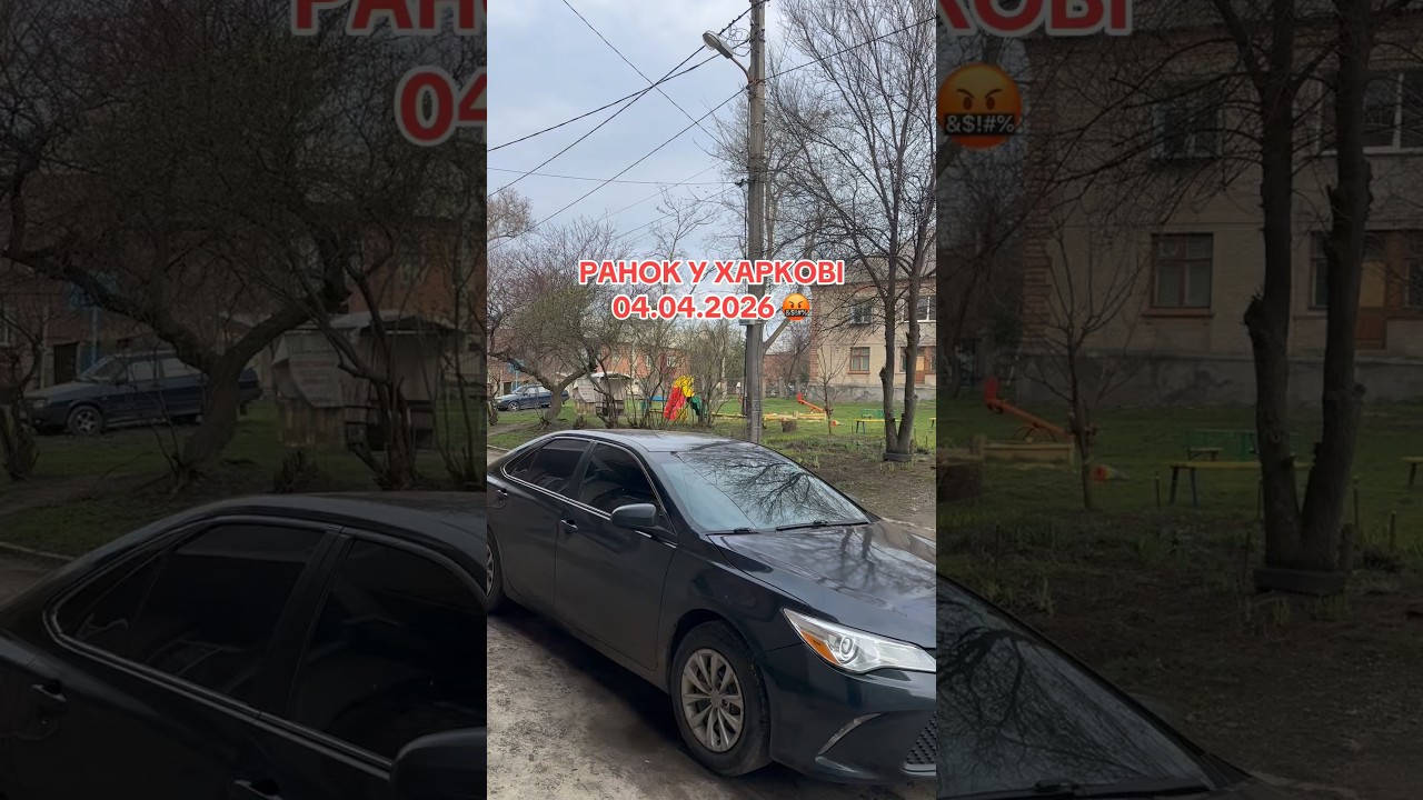 &laquo;ДОБРИЙ&raquo; ранок у Харкові 🤬