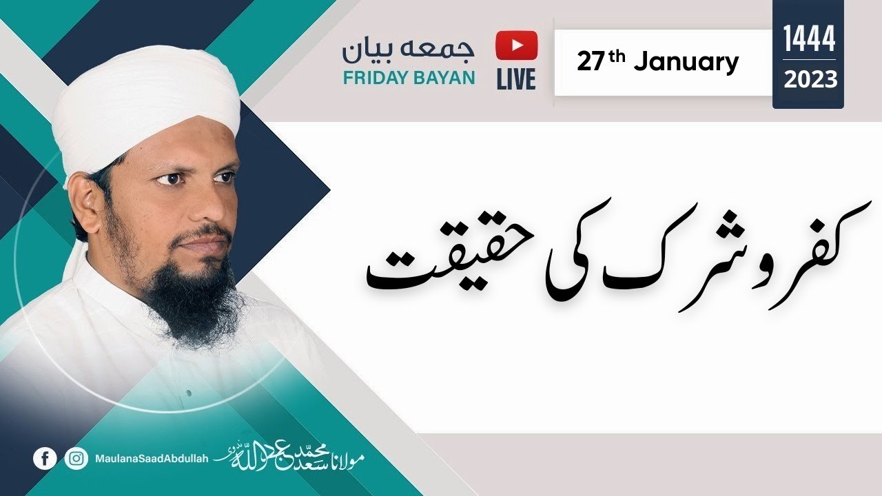 Kufr wa Shirk ki Haqeeqat | Friday Bayan | Maulana Saad Abdullah Nadwi