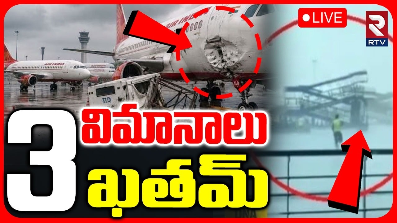 Sudden Storm In Delhi Airport 🔴LIVE : 3 విమానాలు ఖతమ్ | 3 Air India AirCrafts Damaged | RTV