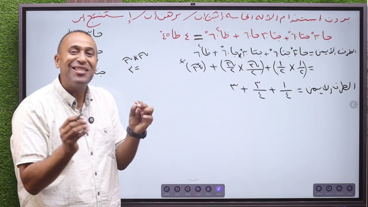 الصف الثالث الاعدادي (حساب مثلثات)الجزء الرابع 