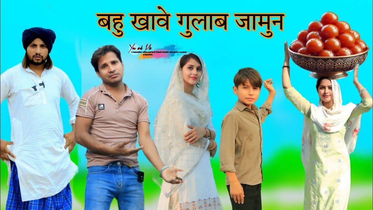 बहु मांगे गुलाब जामुन || HAKKU SINGARIYA