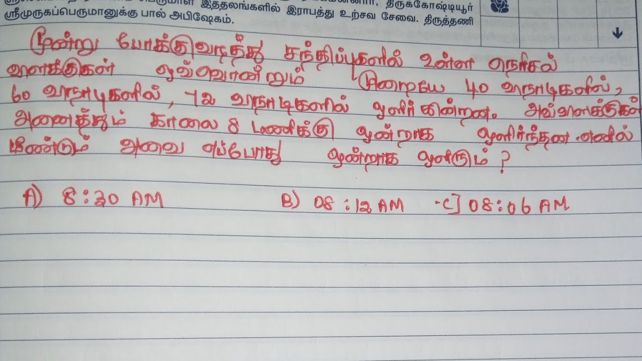 TNPSC Previous Year Questions: LCM and HCF Focus!