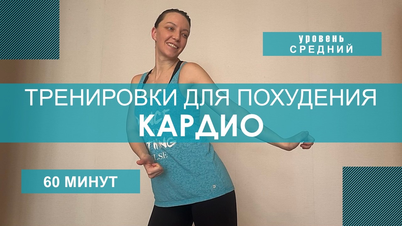 Домашние тренировки