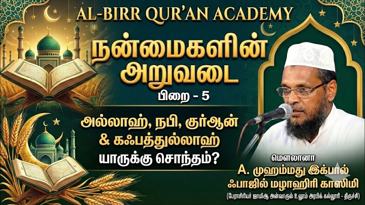 அல்லாஹ், நபி, குர்ஆன் & கஃஅபத்துல்லாஹ் யாருக்கு சொந்தம்  #ABQA #ISLAMIC #event 