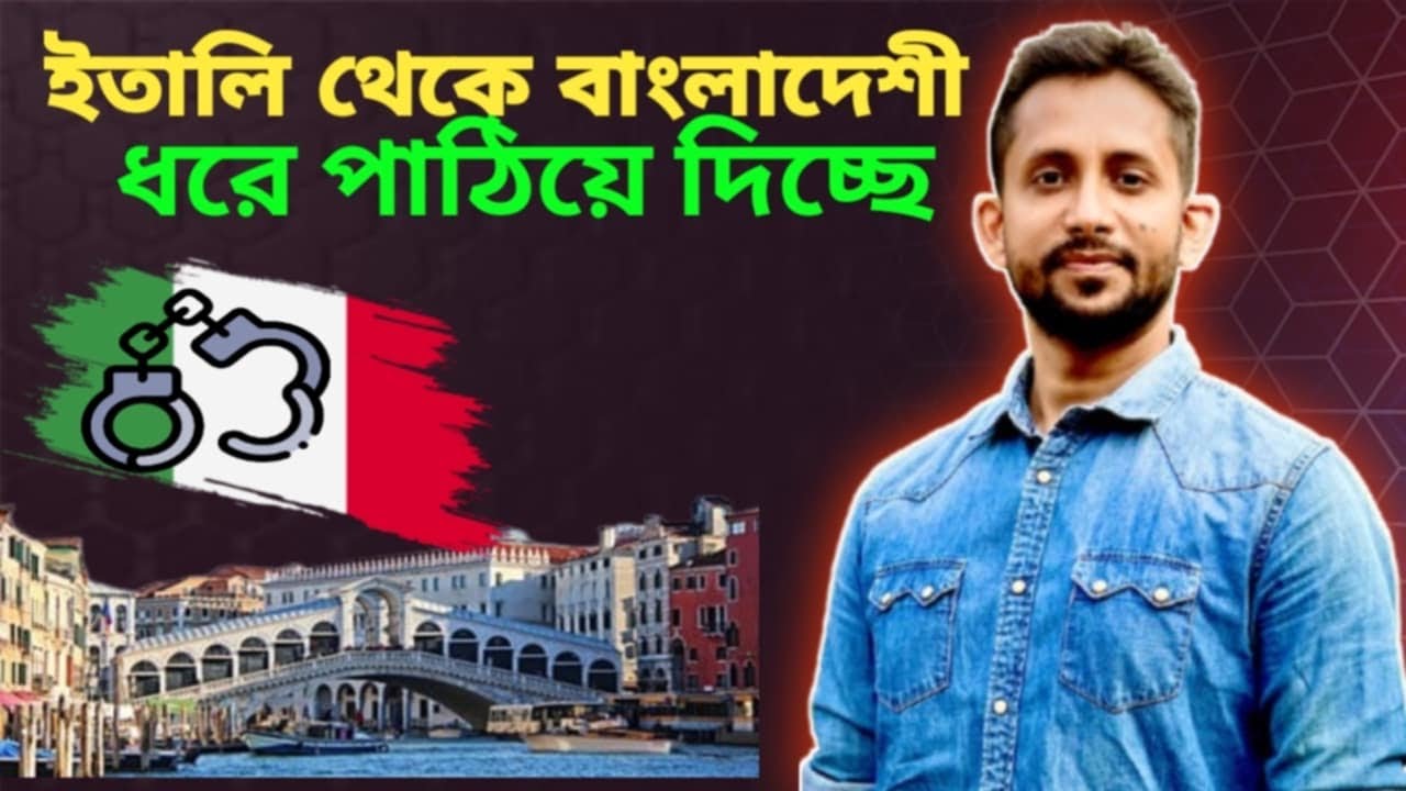 ইতালি থেকে বাংলাদেশী ধরে পাঠিয়ে দিচ্ছে|| Italy Information | Italy update News 2025